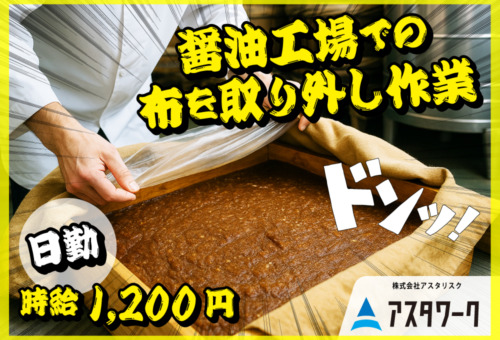 20代・30代男性活躍中！未経験OK！単純作業ですぐ慣れる！